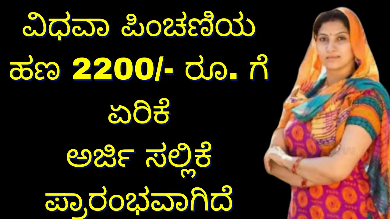 Widow pension scheme money is Rs 2200 Rise to ..! Here's the detail Widow pension scheme, Benefits