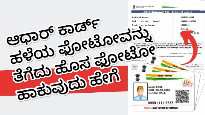 How to Update Your Aadhaar Card Photo How to Update Your Aadhaar Card Photo
