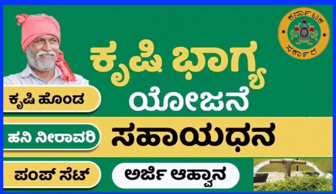 krishi bhagya yojana karnataka: A Government Initiative for Sustainable Agriculture in Karnataka