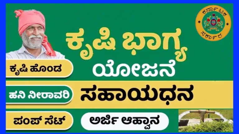 krishi bhagya yojana karnataka: A Government Initiative for Sustainable Agriculture in Karnataka