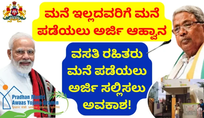 PM Awas Yojana Survey, How to apply online, registration benifits