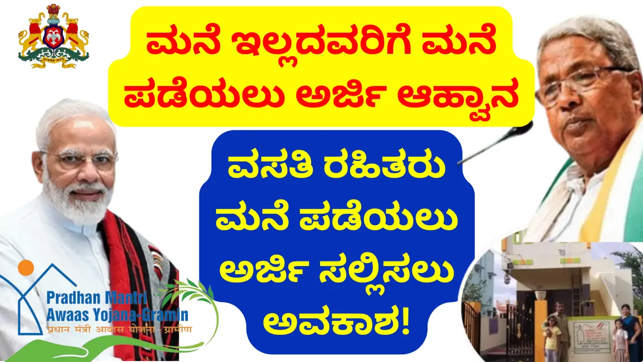 PM Awas Yojana Survey, How to apply online, registration benifits PM Awas Yojana Survey, How to apply online, registration benifits
