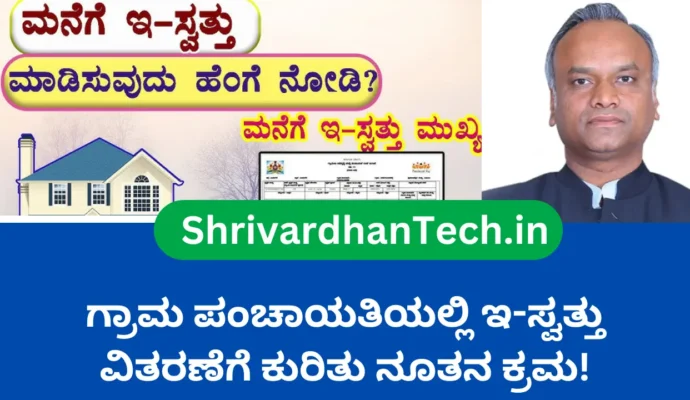 E-Swathu: New Measure for E-Property Distribution in Gram Panchayat