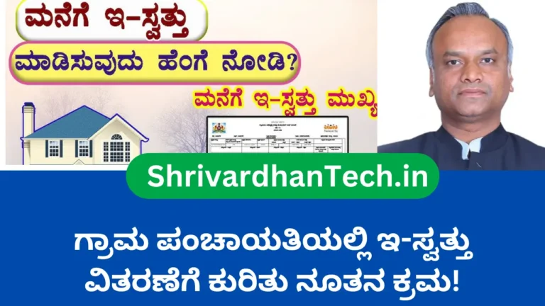 E-Swathu: New Measure for E-Property Distribution in Gram Panchayat
