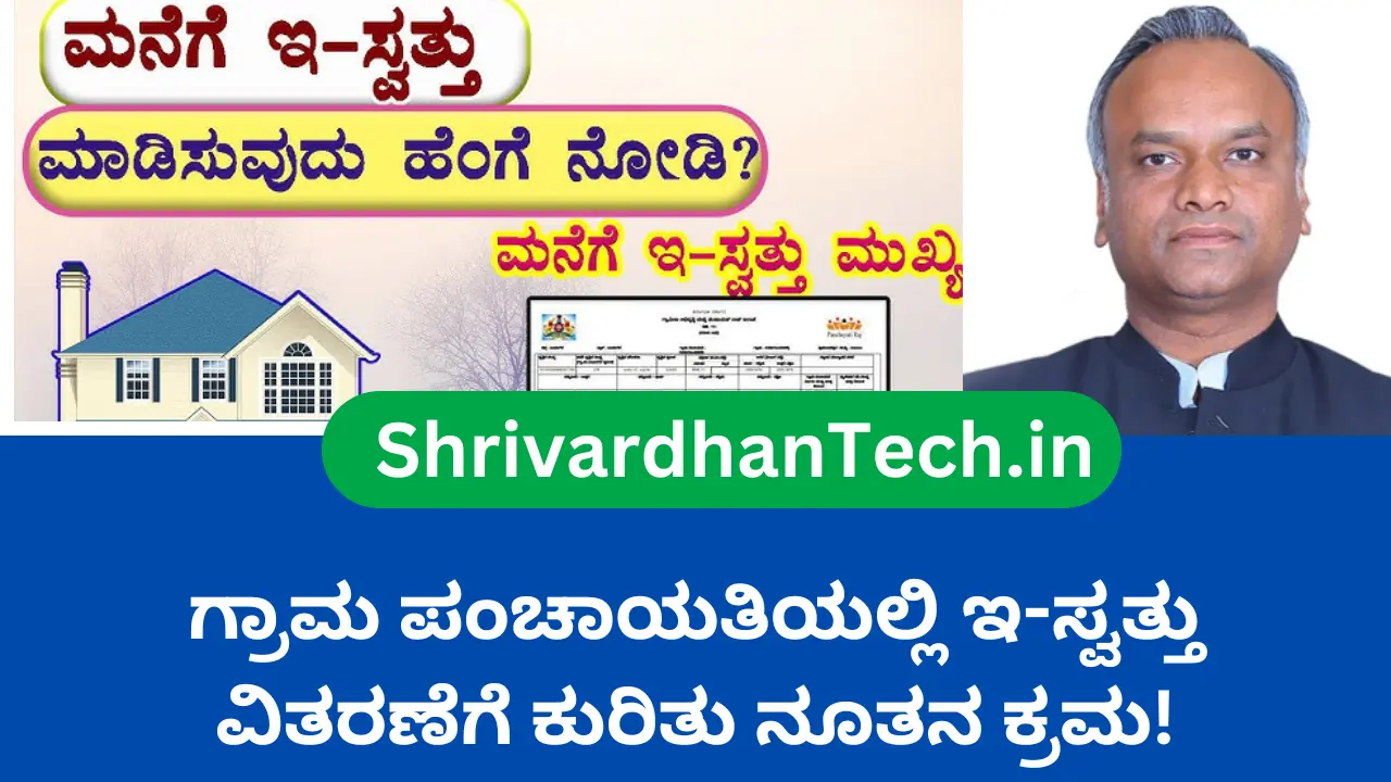 E-Swathu: New Measure for E-Property Distribution in Gram Panchayat E-Swathu: New Measure for E-Property Distribution in Gram Panchayat