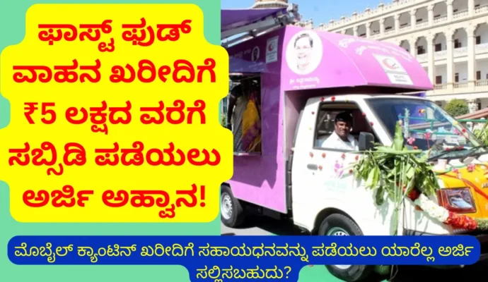 Mobile Canteen subsidy-Fast Food Vehicle Purchase