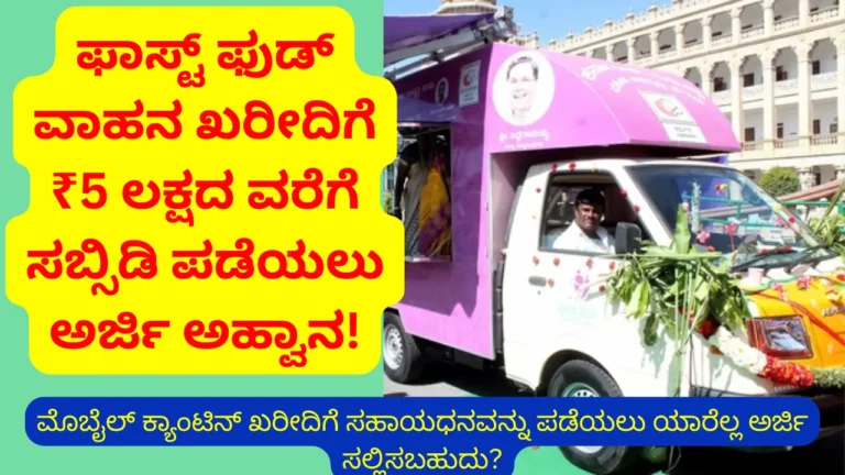 Mobile Canteen subsidy-Fast Food Vehicle Purchase