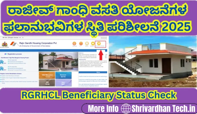RGRHCL Beneficiary Status Check 2025 – Check Now at ashraya.karnataka.gov.in