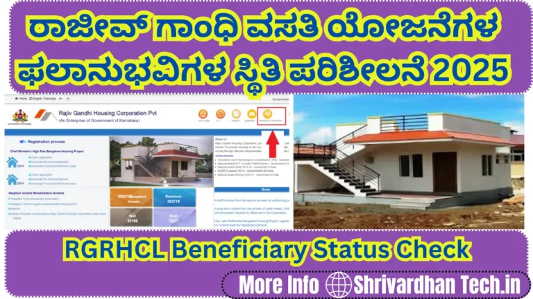 RGRHCL Beneficiary Status Check 2025 – Check Now at ashraya.karnataka.gov.in