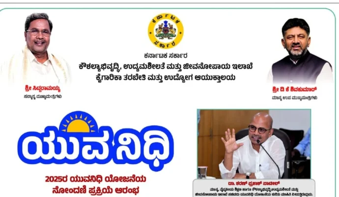 Yuva Nidhi Scheme 2025: Online Application, Eligibility, and Benefits – Karnataka Government’s Unemployment Allowance Program Yuva Nidhi Scheme 2025: Online Application, Eligibility, and Benefits – Karnataka Government’s Unemployment Allowance Program