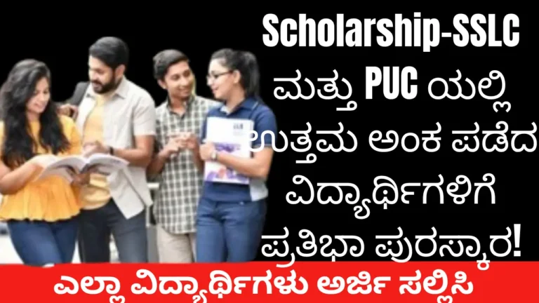 Pratibha Puraskar Scholarship 2025 Apply online SSLC and PUC Students