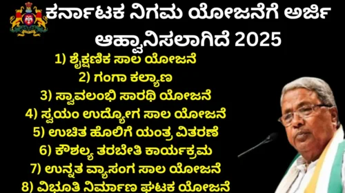 Karnataka Nigama Yojana 2025