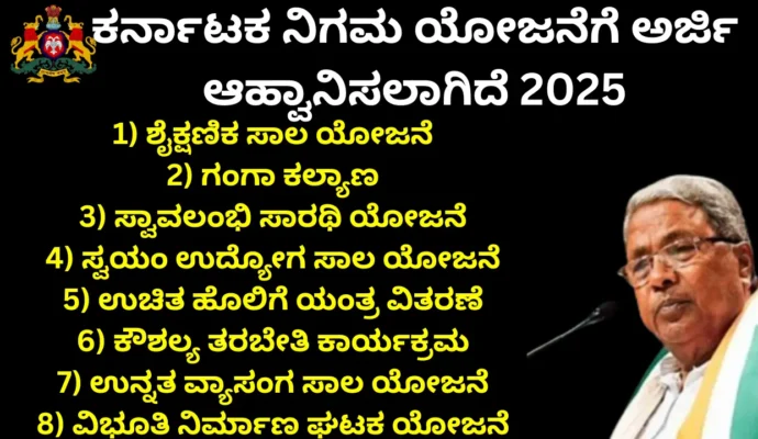 Karnataka Nigama Yojana 2025 Karnataka Nigama Yojana 2025