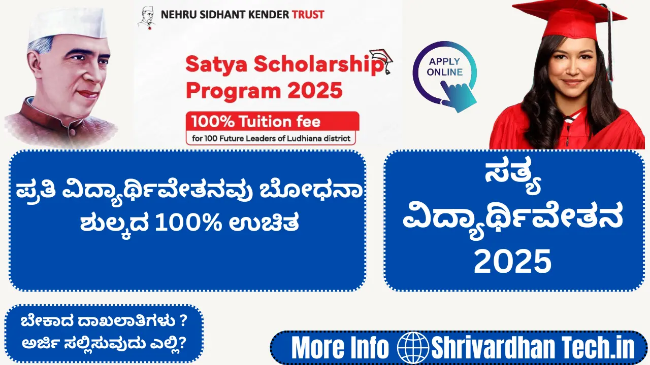 Satya Scholarship Program 2025 – Full Tuition Support for UG Students in Ludhiana Satya Scholarship Program