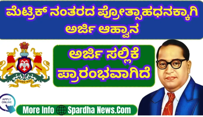 SC Prize Money 2025 Karnataka