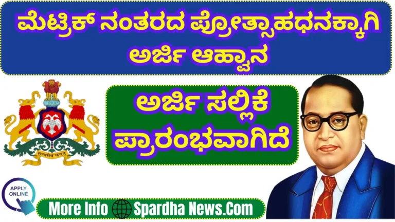 SC Prize Money 2025 Karnataka