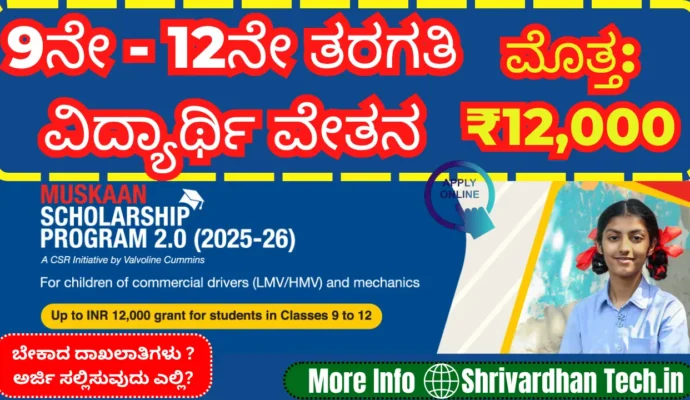 Muskaan Scholarship Program 2.0 (2025-26): Apply Online for ₹12,000 Scholarship for Classes 9 to 12 Students