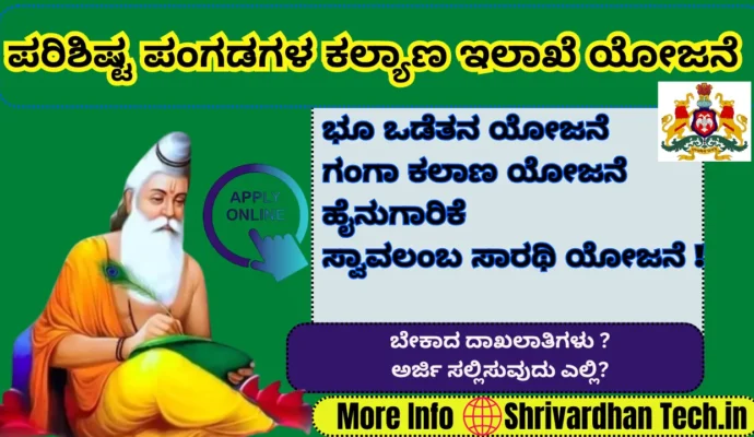 How to Apply for Valmiki Nigama Subsidy Yojana Online