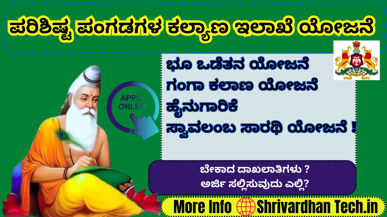 How to Apply for Valmiki Nigama Subsidy Yojana Online