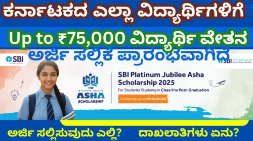 SBI Asha Scholarship 2025, eligibility, benifits, how to apply online, application form