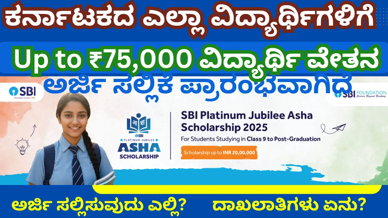 SBI Asha Scholarship 2025, eligibility, benifits, how to apply online, application form