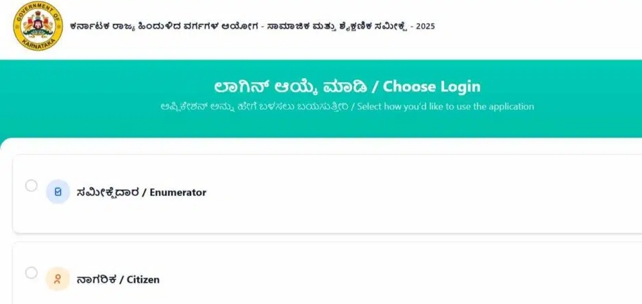 Caste Survey 2025 Karnataka Government Releases Official Website Link for Mobile Self-Survey Caste survey 2025 Karnataka