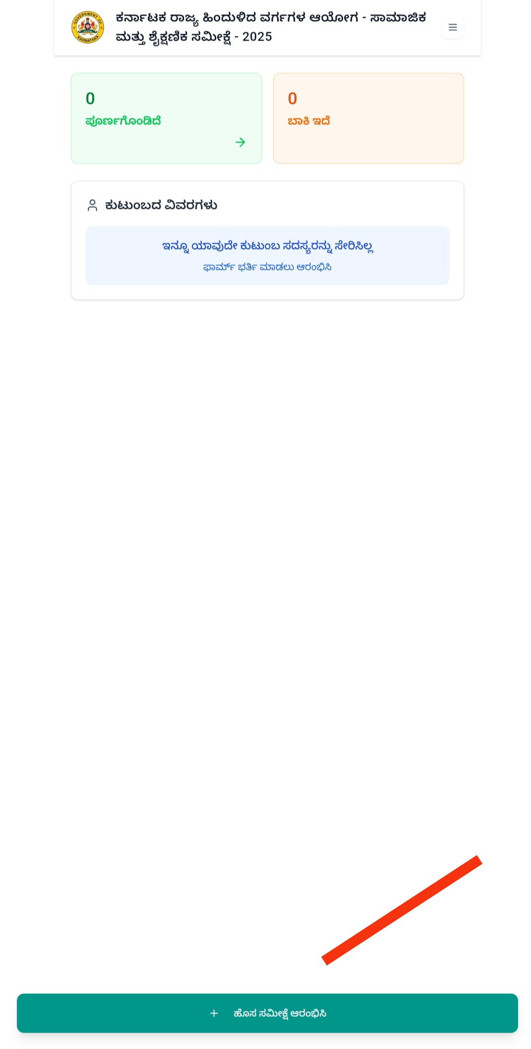 Caste Survey 2025 Karnataka Government Releases Official Website Link for Mobile Self-Survey Caste Survey 2025 Karnataka Government Releases Official Website Link for Mobile Self-Survey