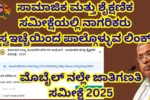 Caste Survey 2025 Karnataka Government Releases Official Website Link for Mobile Self-Survey Caste Survey 2025 Karnataka Government Releases Official Website Link for Mobile Self-Survey