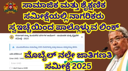 Caste Survey 2025 Karnataka Government Releases Official Website Link for Mobile Self-Survey