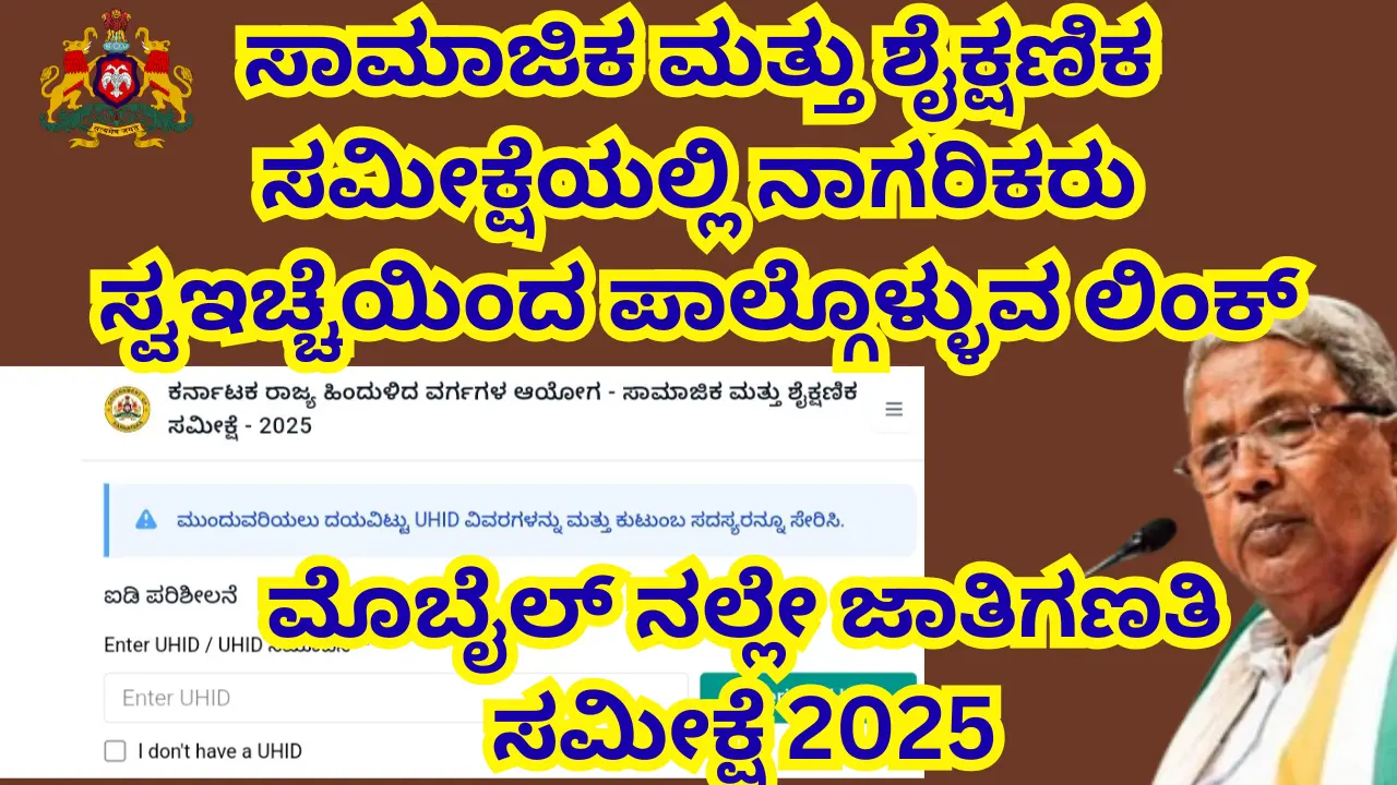 Caste Survey 2025 Karnataka Government Releases Official Website Link for Mobile Self-Survey