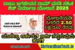 Dr Babu Jagjivan Ram Housing Scheme Karnataka 2025 – Get Rs. 2.50 Lakh Assistance for Leather Artisans Dr Babu Jagjivan Ram Housing Scheme Karnataka 2025
