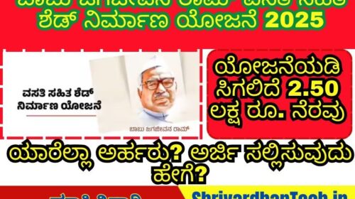 Dr Babu Jagjivan Ram Housing Scheme Karnataka 2025