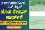 New Ration Card Karnataka Application Online 2026
