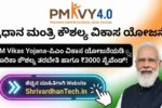 PM Vikas Yojana 2025: Free Government Skill Training with ₹3000 Monthly Stipend