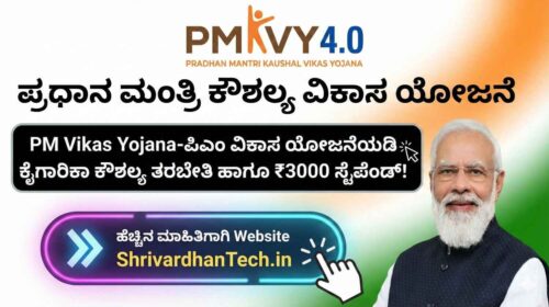 PM Vikas Yojana 2025: Free Government Skill Training with ₹3000 Monthly Stipend