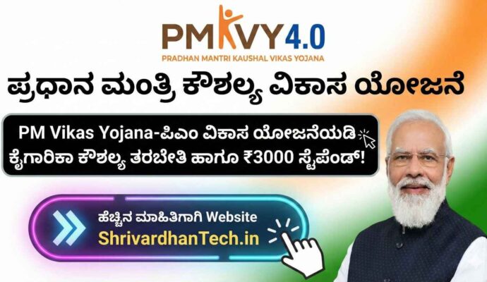 PM Vikas Yojana 2025: Free Government Skill Training with ₹3000 Monthly Stipend