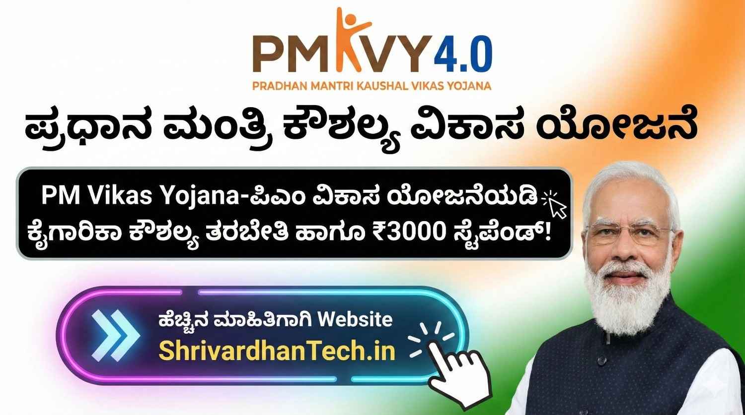 PM Vikas Yojana 2025: Free Government Skill Training with ₹3000 Monthly Stipend
