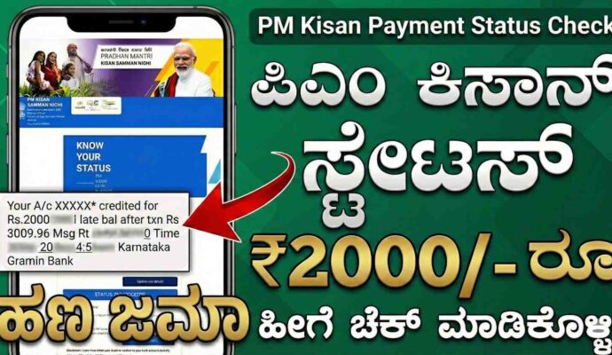 PM Kisan Status How to Check Payment status, Beneficiary List, Know Your Status