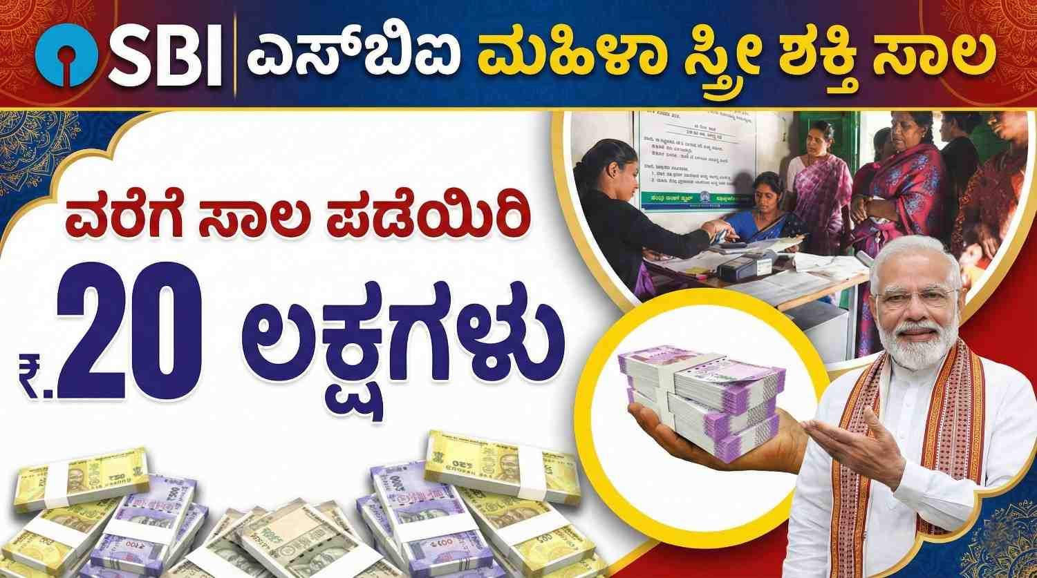 SBI Women Loan “Stree Shakti Package” for Women Entrepreneurs: Complete Details Here!