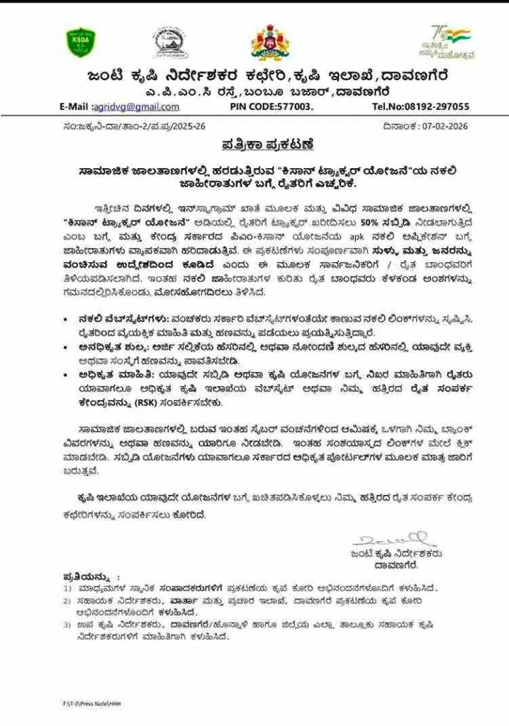 PM Kisan Tractor Scheme Fake check Agriculture Department Releases Official Information on PM Kisan Tractor Scheme!