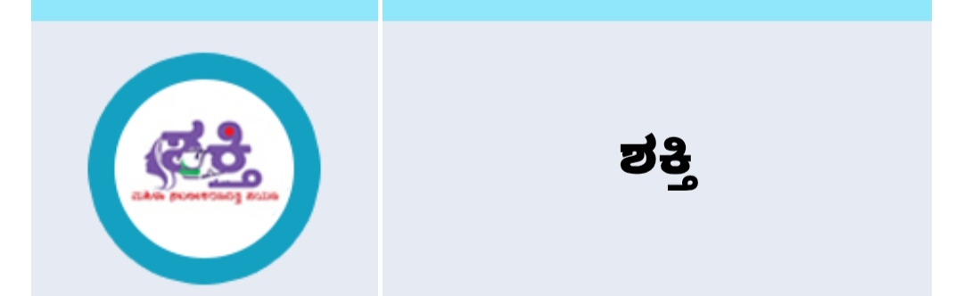 ಶಕ್ತಿ ಸ್ಮಾರ್ಟ್ ಕಾರ್ಡ್