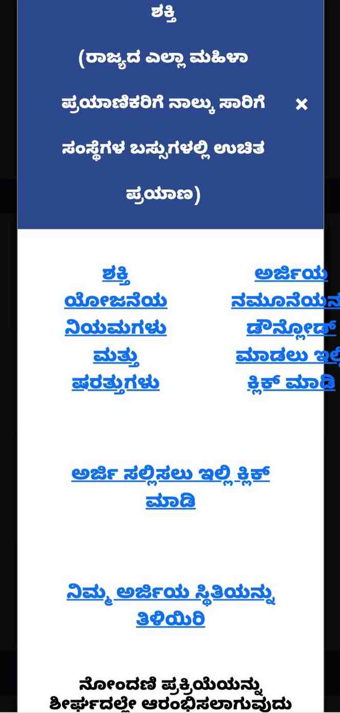 ಶಕ್ತಿ ಸ್ಮಾರ್ಟ್ ಕಾರ್ಡ್ ಯೋಜನೆಯ ಚಿತ್ರ