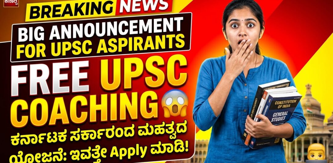 Karnataka Free UPSC Coaching 2026 | Prelims