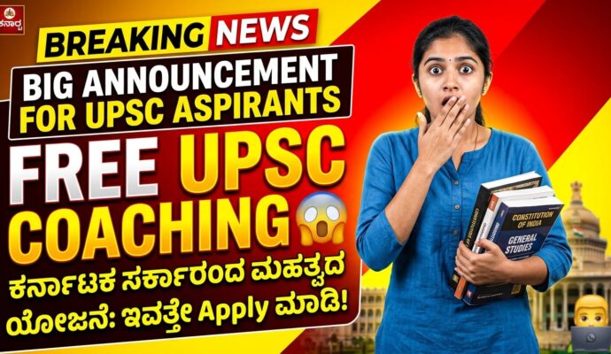 Karnataka Free UPSC Coaching 2026 Prelims