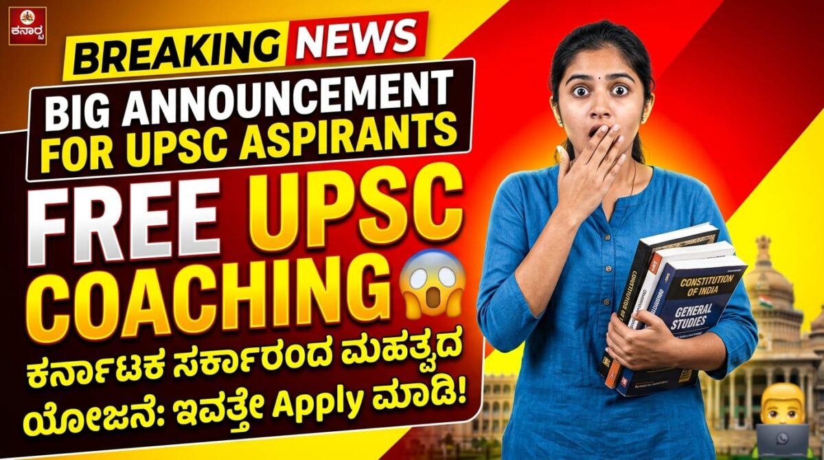 Karnataka Free UPSC Coaching 2026 Prelims